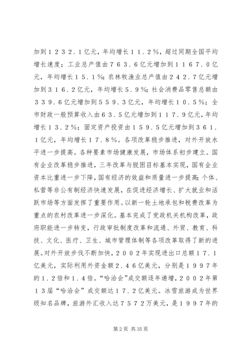 在市委第十一次代表大会上的报告.docx