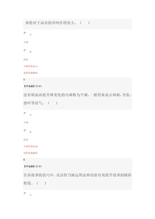 教师口语教程考试