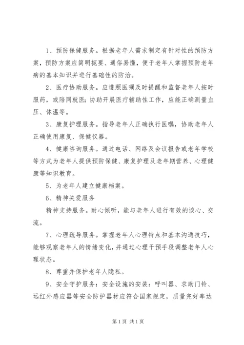 居家养老服务承诺书_1 (3).docx
