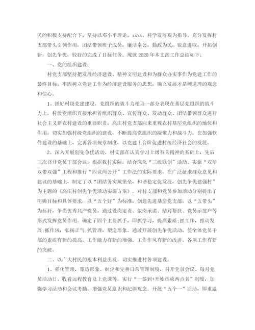 精编之党支部工作总结范文【五篇】.docx
