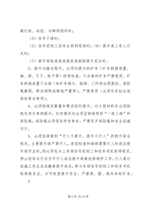 供电、提升运输系统安全保障措施.docx