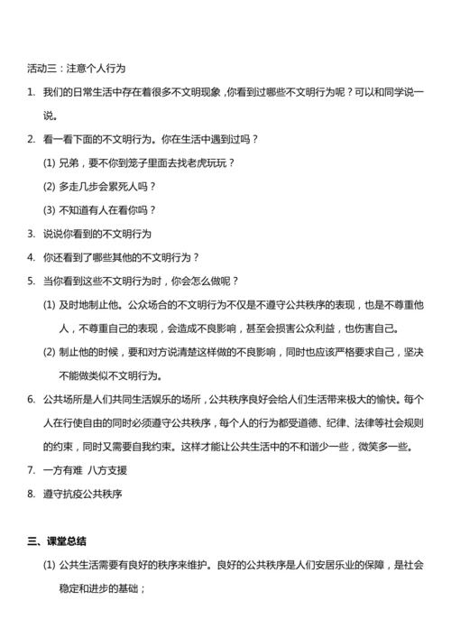 （核心素养目标）5.1 建立良好的公共秩序 第一课时  教案设计