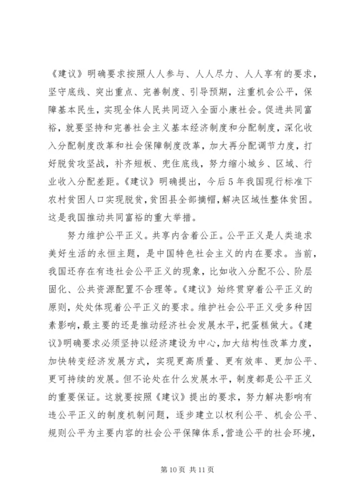 坚持以人民为中心的发展思想学习心得体会.docx