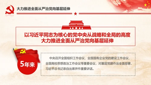 十九大砥砺奋进的五年基层党组织建设PPT
