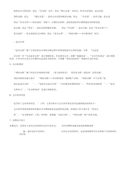 所有者权益变动表格的编制方法计划