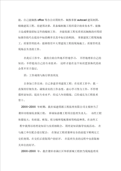 中级职称个人工作总结