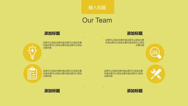 中黄色教育PPT模板