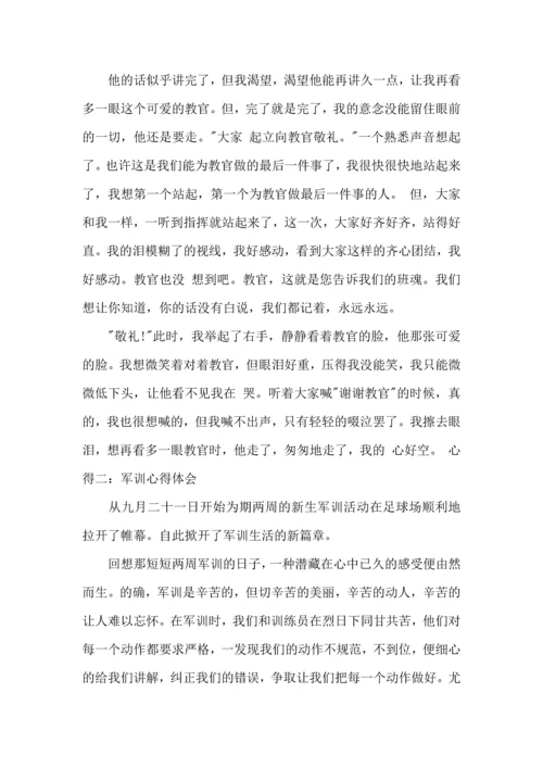 热门初中军训心得体会模板十篇.docx