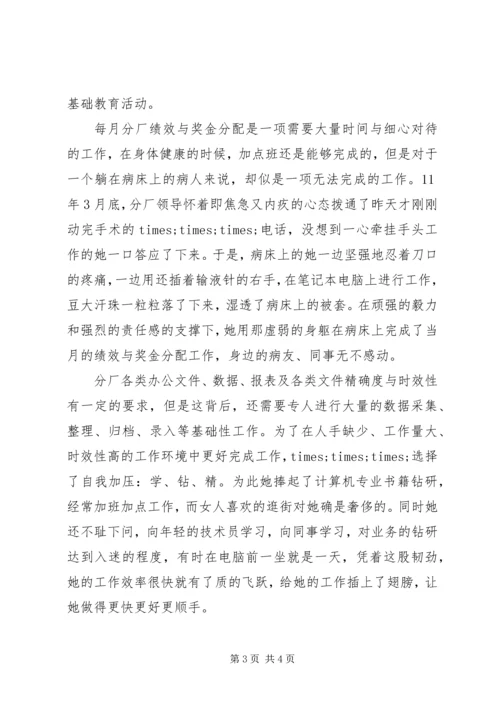 公司优秀女职工申报材料-平凡岗位上的平凡事.docx