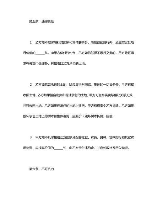 农村土地承包协议书