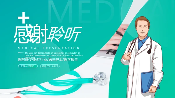 精美欧美风医学医疗报告医院宣传PPT模板