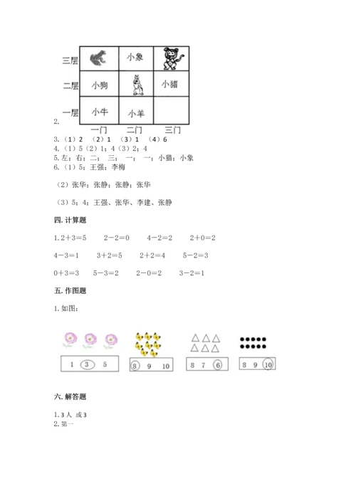 人教版一年级上册数学期中测试卷（中心小学）.docx