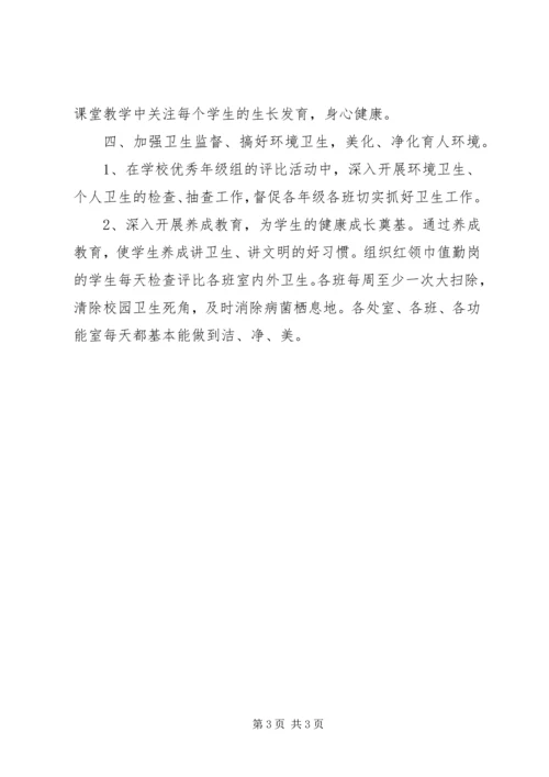 学校体育卫生自查报告 (4).docx