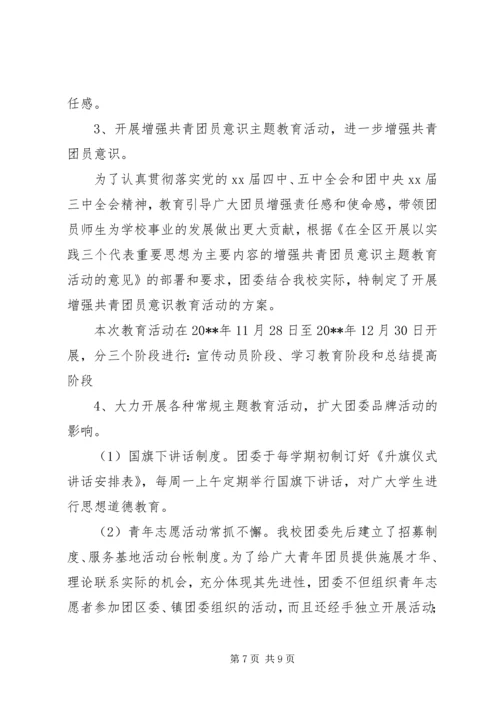 学校团委工作汇报材料 (4).docx
