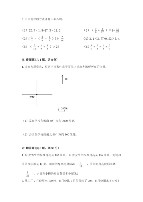 六年级上册数学期末测试卷附完整答案（易错题）.docx