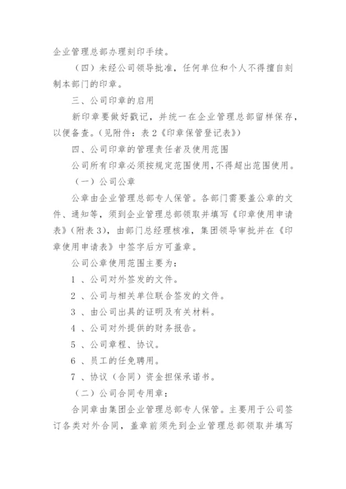 公司各项公章使用管理制度_1.docx