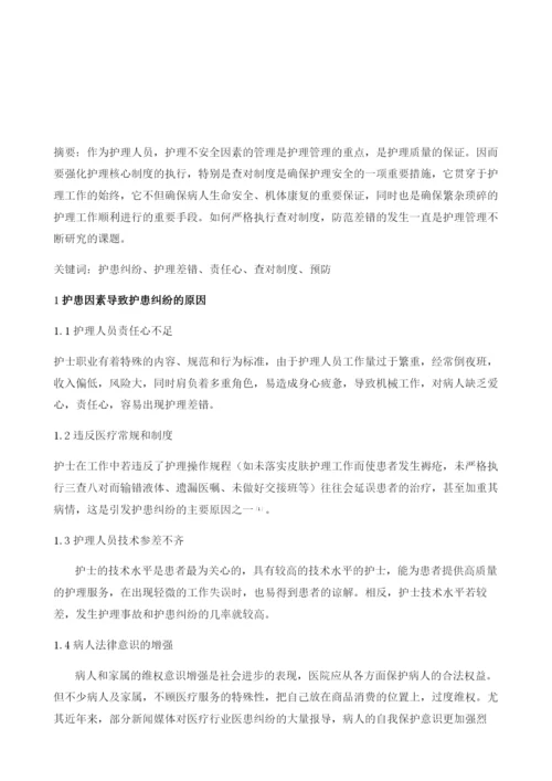 加强查对制度的管理预防护理差错.docx