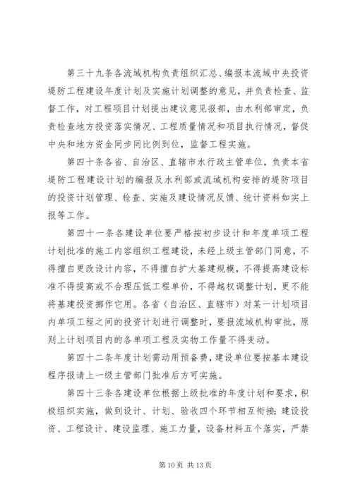 堤防维修养护工程建设管理工作报告 (3).docx