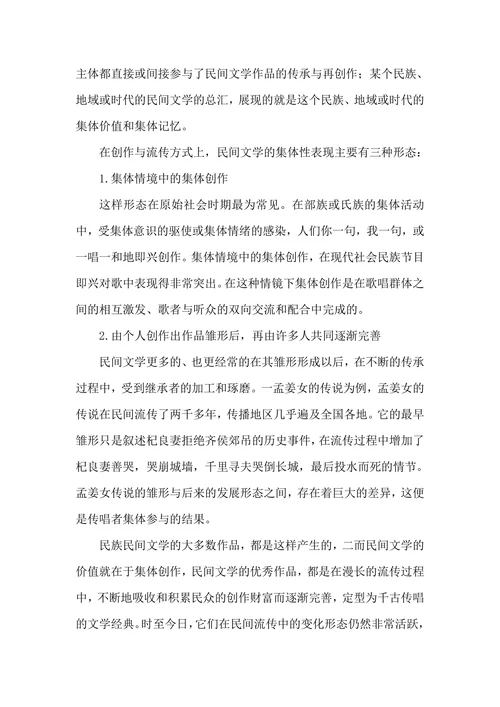 浅论民族民间文学的集体性