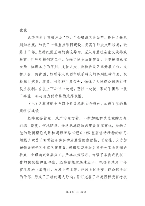 县委全委扩大会议讲话 (7).docx