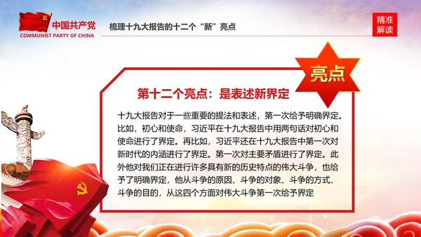 学习贯彻落实十九大报告精神PPT模板课件