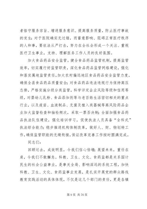 副县长在全县社会事业暨民生工作会上的讲话（摘编）_1.docx