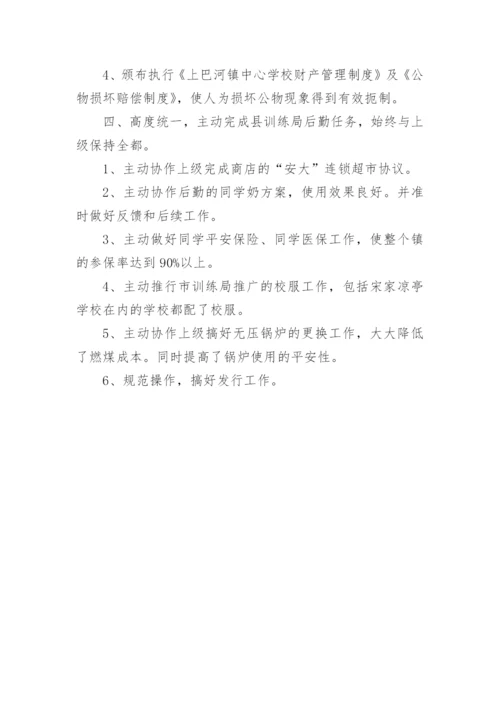 初中后勤副校长工作总结.docx