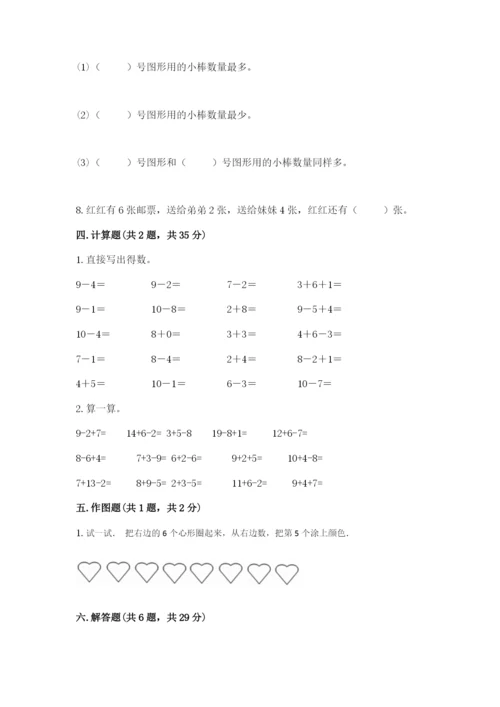 小学数学试卷一年级上册数学期末测试卷【易错题】.docx