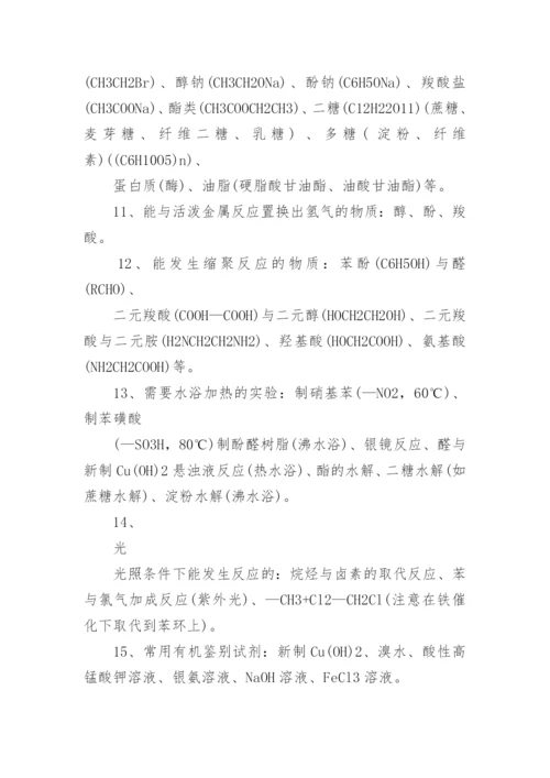 高考复习：高中有机化学基础知识点总结_1.docx