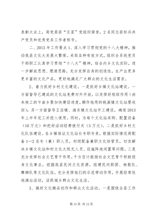 县文广新局工作报告.docx