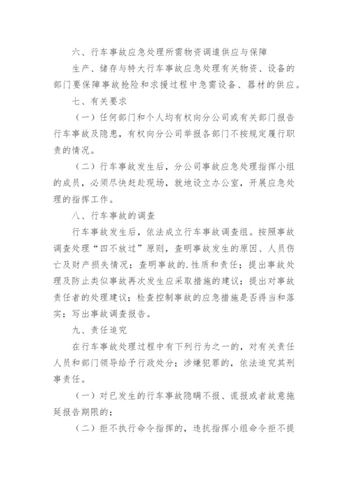 出租车公司安全生产应急预案.docx