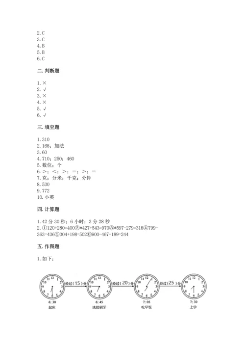 人教版三年级上册数学期中测试卷（黄金题型）.docx