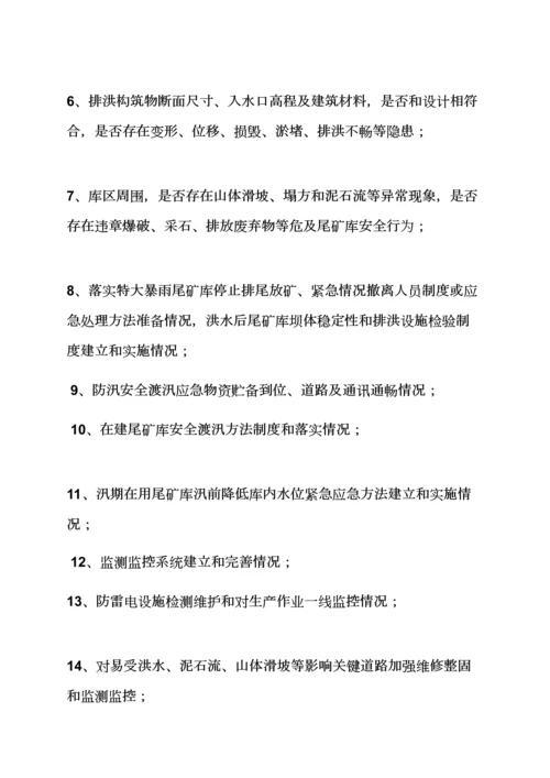 活动专项方案之矿山汛期工作专项方案.docx