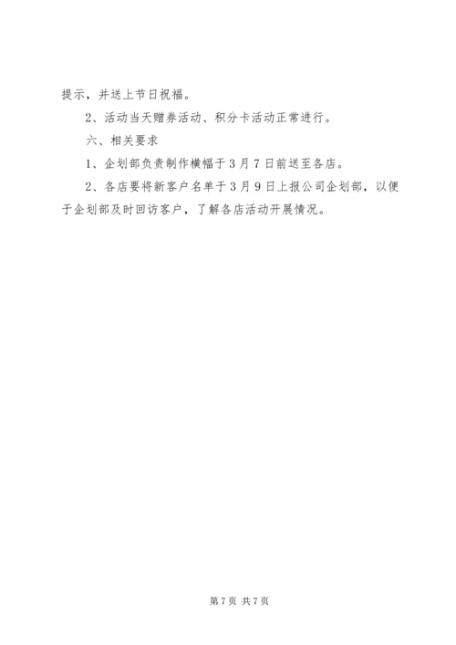 企业三八节活动方案.docx