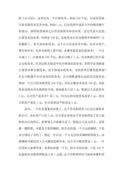 王光英北京市律师协会律师培训讲座文稿(全).docx