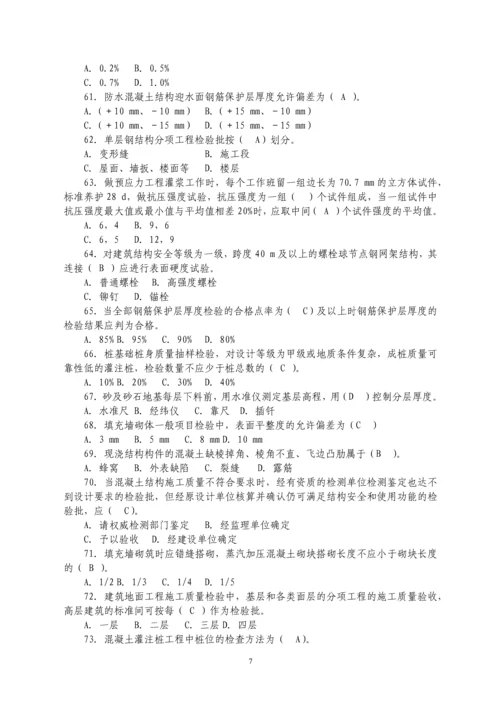 质量员(土建施工)综合继续教育考试2016.docx