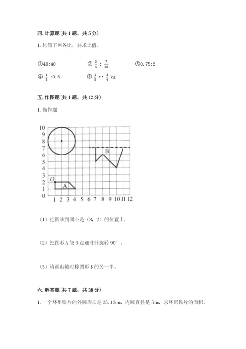 小学数学六年级上册期末考试试卷（夺冠）word版.docx