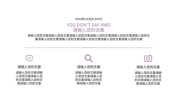 紫色唯美小清新总结汇报PPT模板