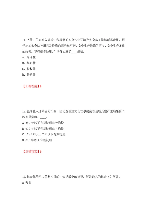 2022年江苏省建筑施工企业专职安全员C1机械类考试题库押题卷含答案第53卷