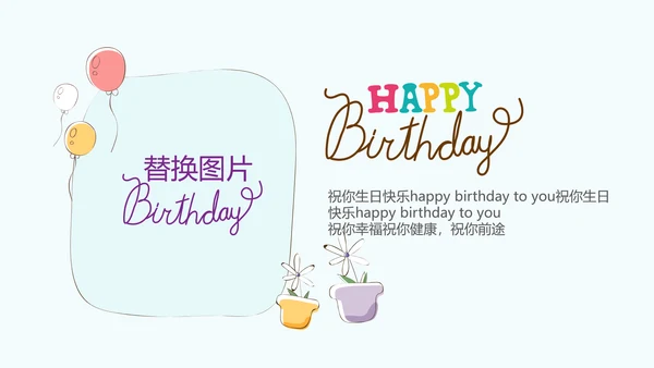 蓝色生日快乐电子相册动态PPT模板