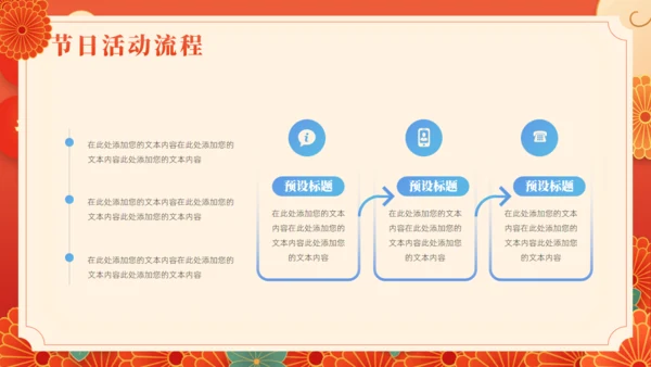 元宵灯会活动元宵节活动策划通用PPT模板