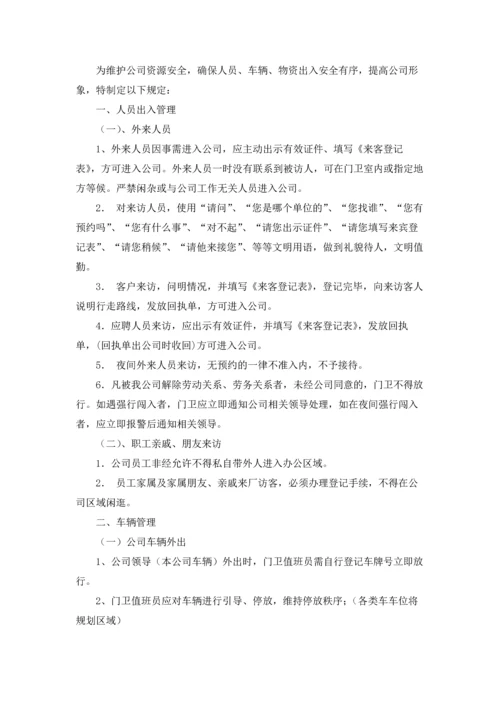 公司门卫管理制度(9篇).docx