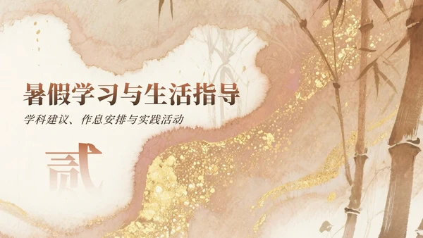 粉棕色中国风暑假家长会主题PPT模板