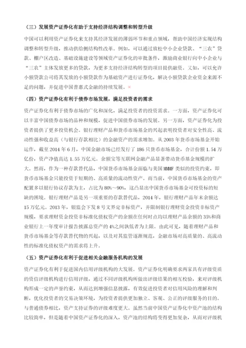 资产证券化与影子银行研究结论和政策建议.docx