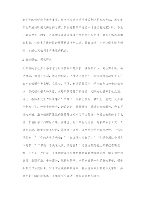 低段口语教学存在的问题及基本解决策略.docx