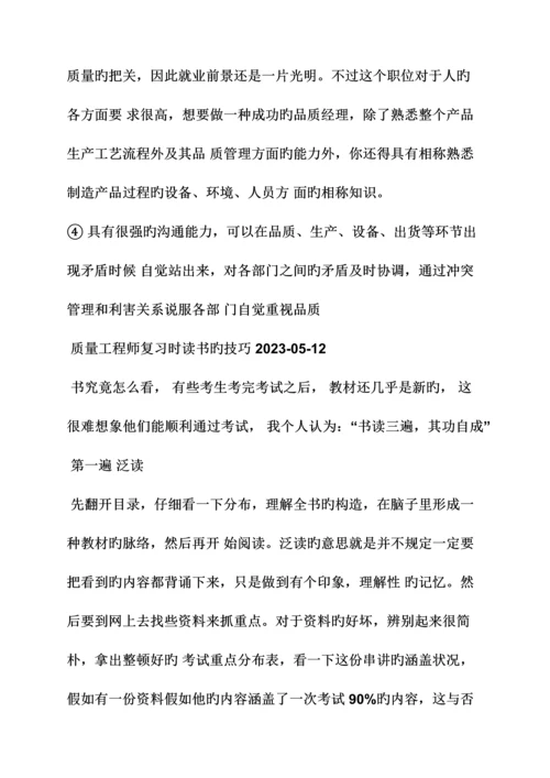 2023年质量工程师面试技巧.docx