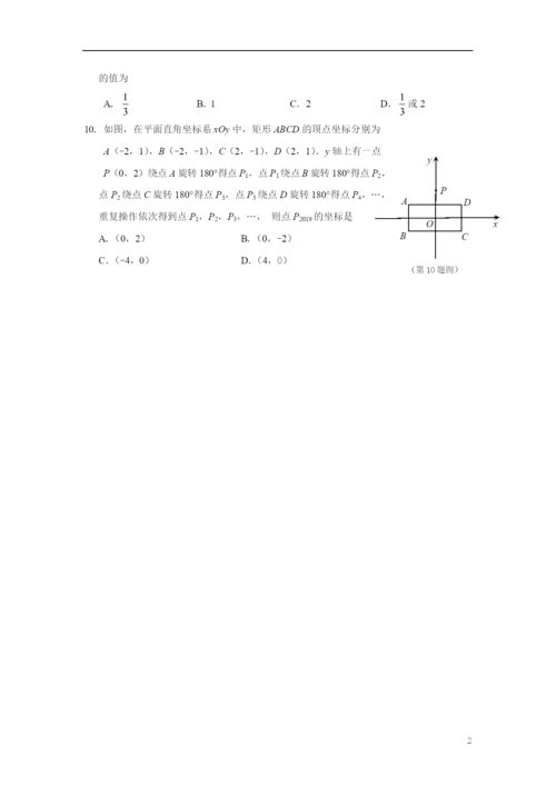 2021年数学试卷12页29.10-(1).docx