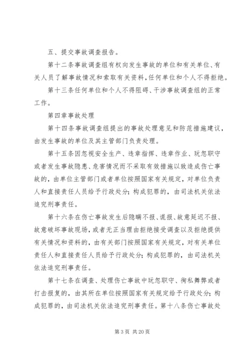 建筑企业安全生产事故报告及处理制度.docx