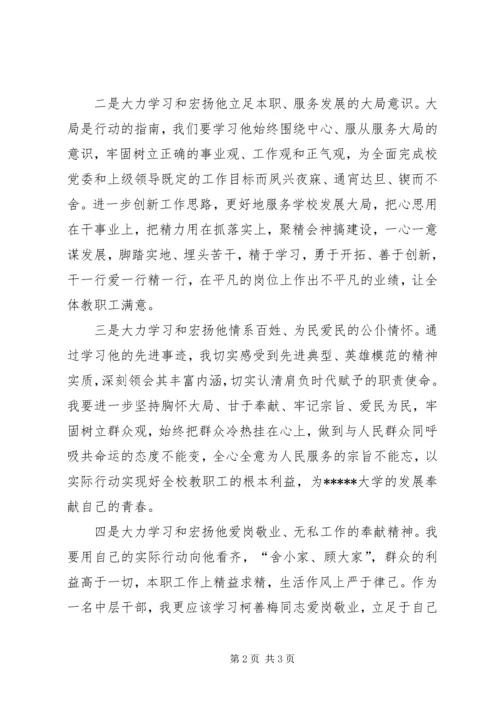 人民警察学习柯善梅同志心得体会编辑精选.docx