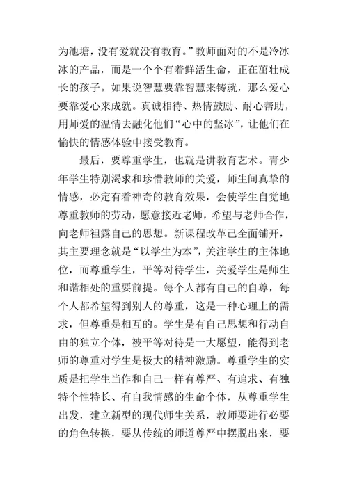 小学教师听师德先进事迹报告会的心得体会